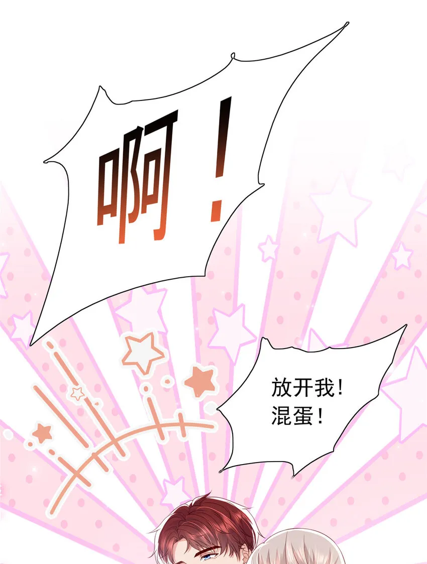 10 想泼我脏水？ 第17页