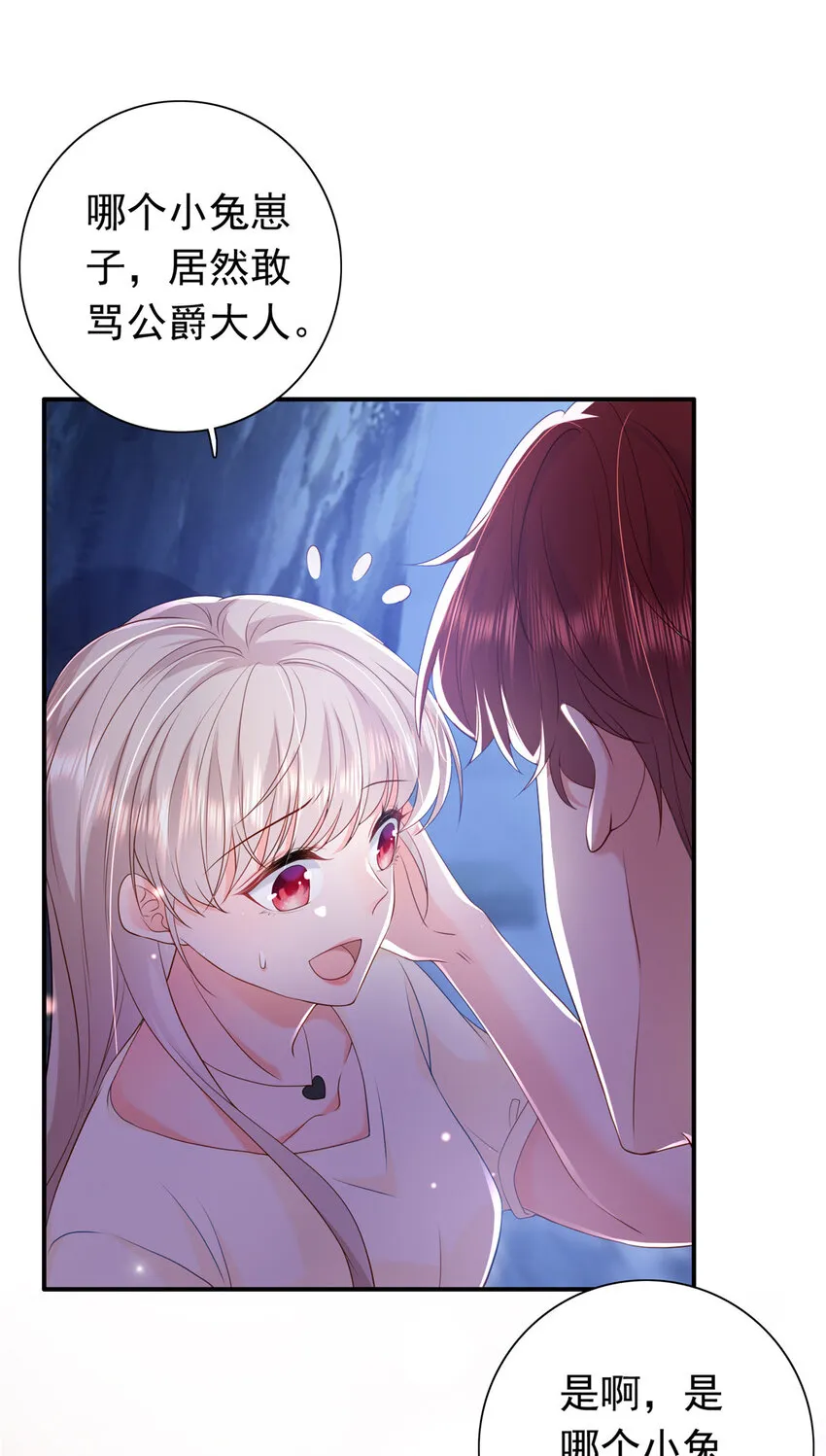 10 想泼我脏水？ 第21页