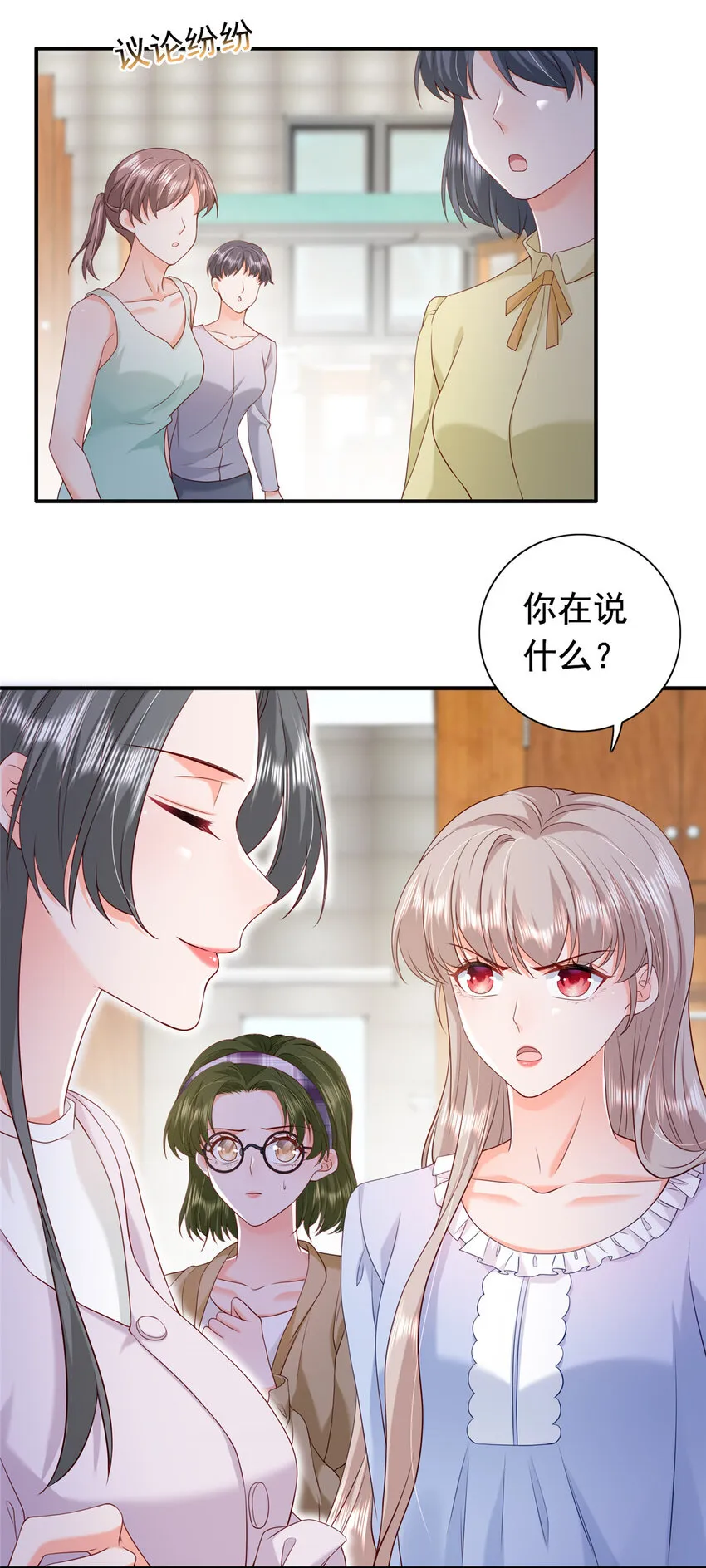10 想泼我脏水？ 第42页
