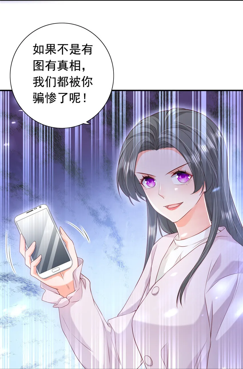 10 想泼我脏水？ 第43页