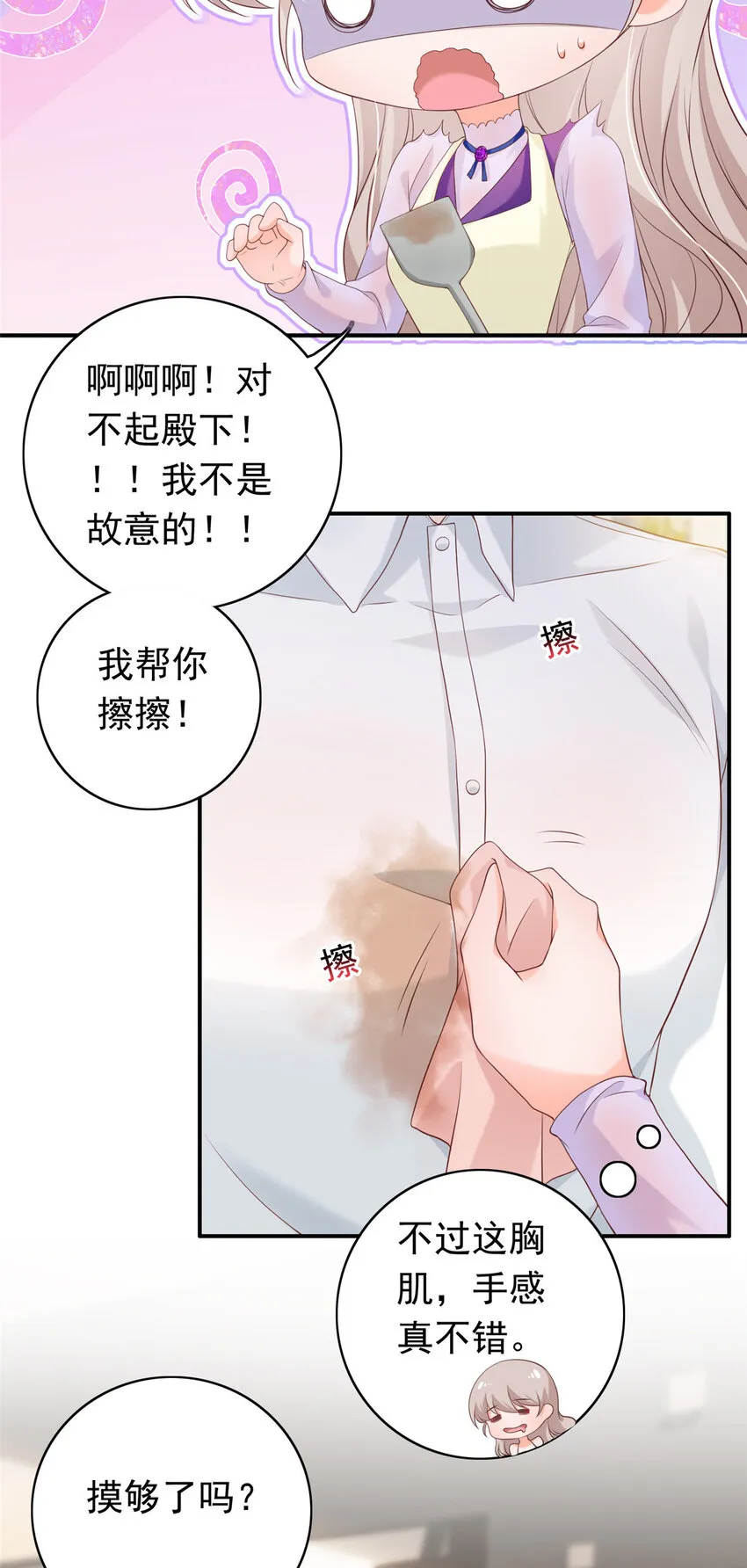 12 摸够了吗 第49页