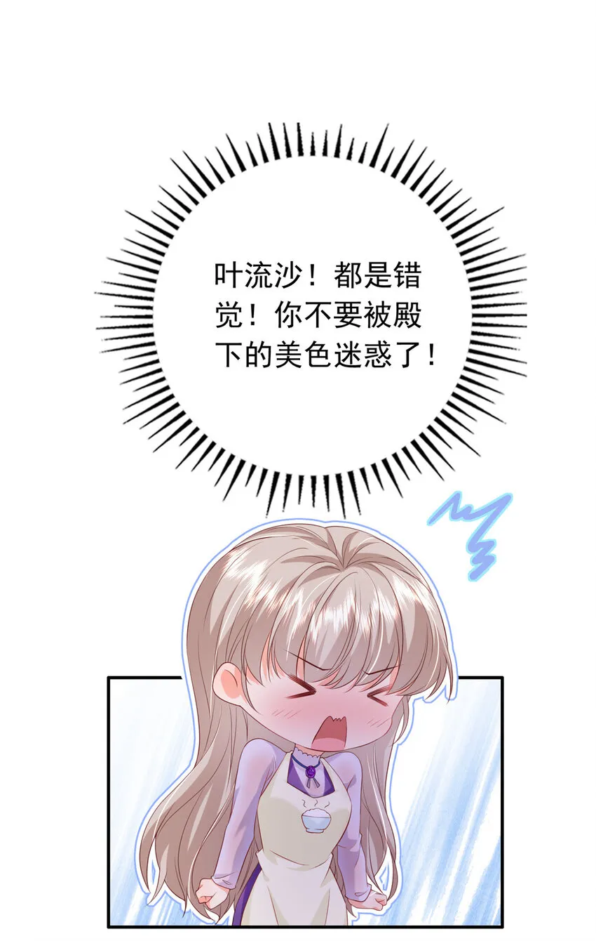 13 他是前男友小舅舅？ 第2页