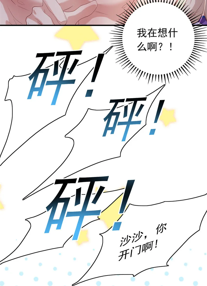 13 他是前男友小舅舅？ 第13页