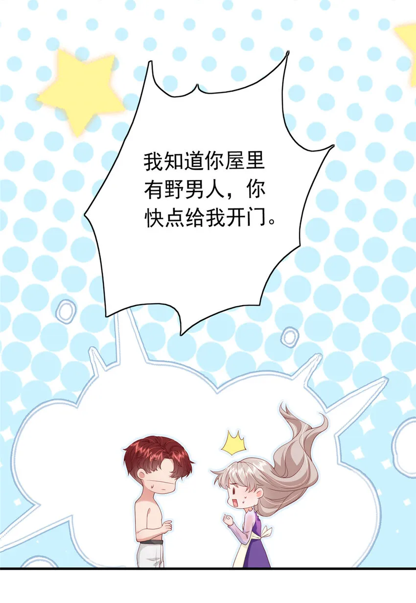 13 他是前男友小舅舅？ 第14页