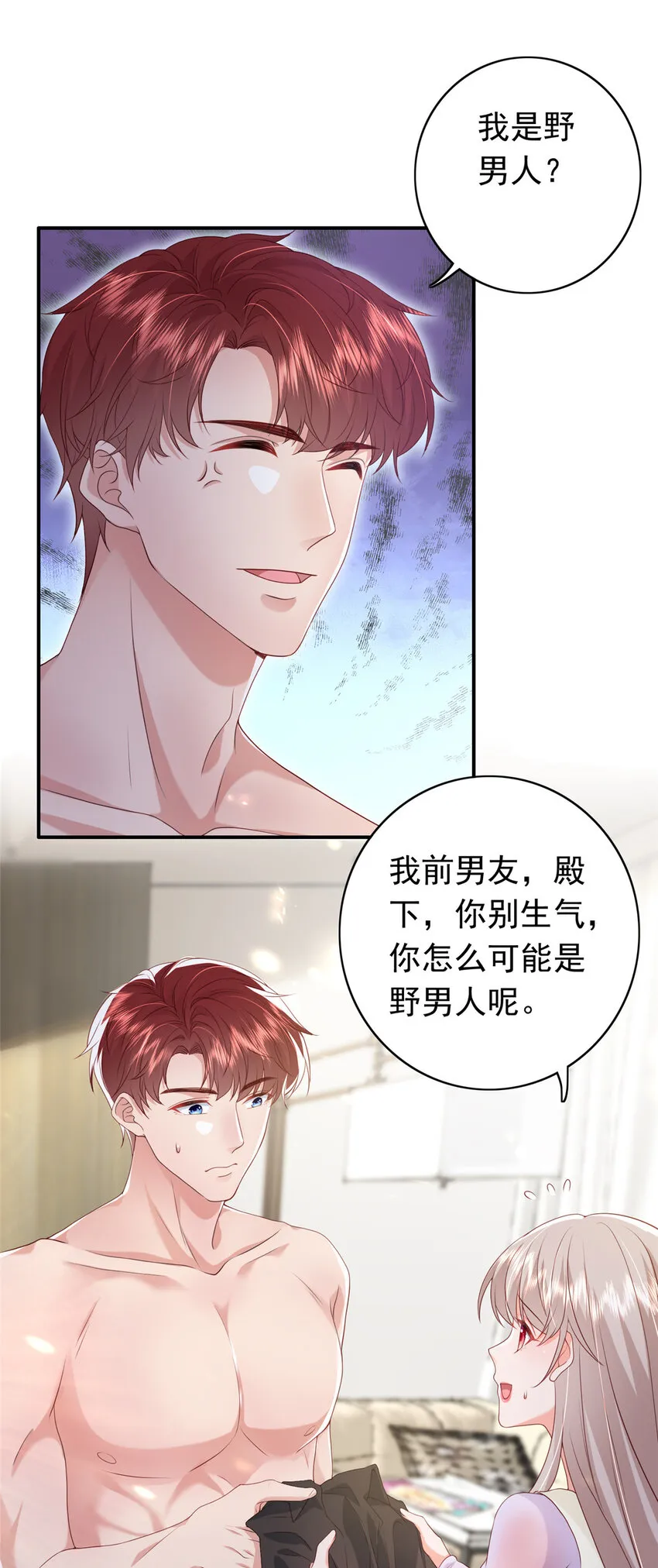 13 他是前男友小舅舅？ 第15页