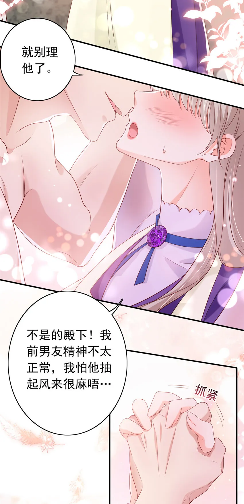 13 他是前男友小舅舅？ 第19页