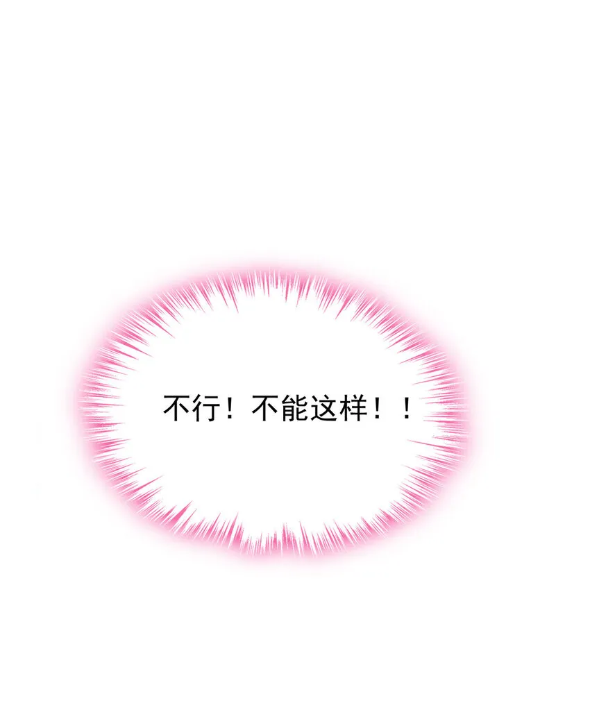 13 他是前男友小舅舅？ 第23页