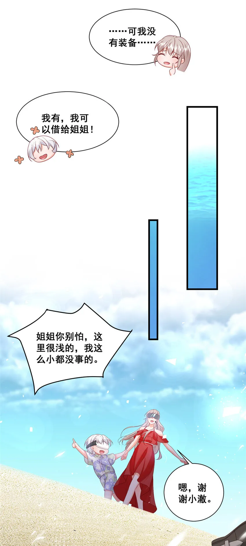 39 深潜危机 第23页
