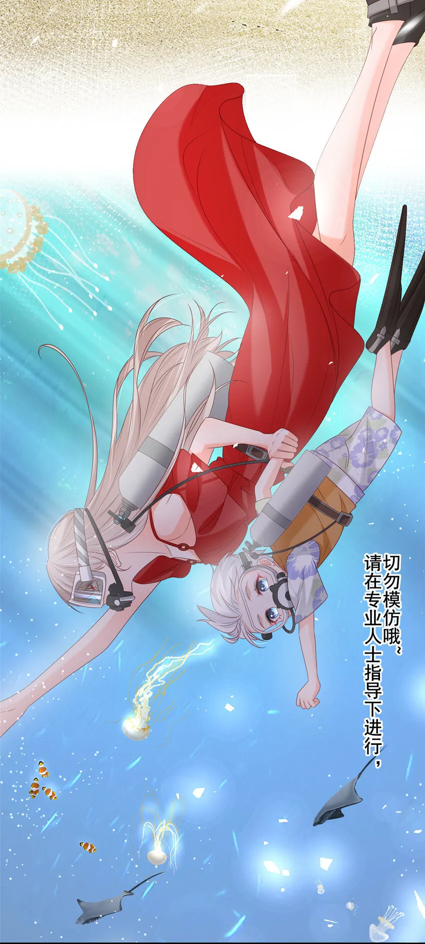 39 深潜危机 第24页