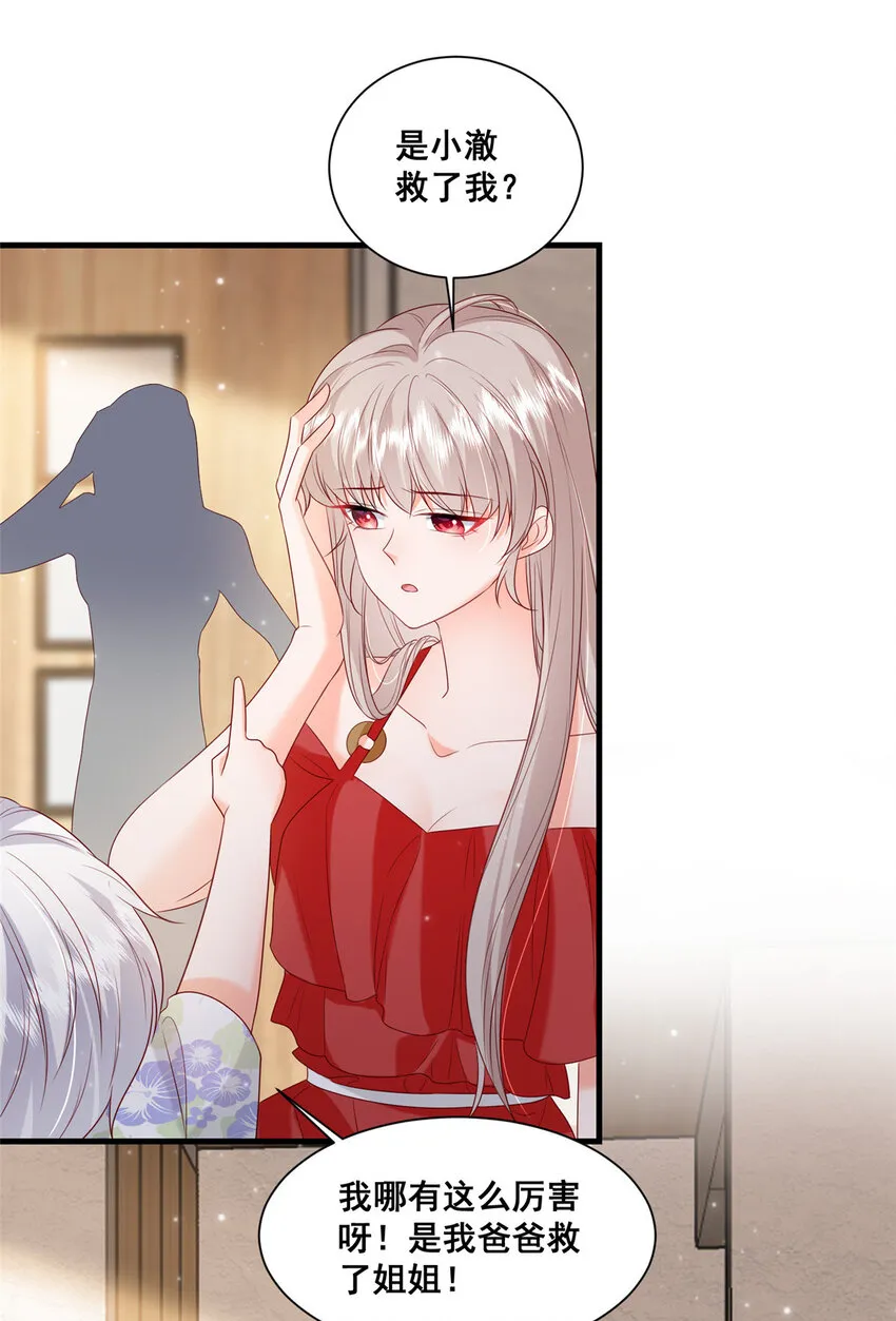 39 深潜危机 第30页