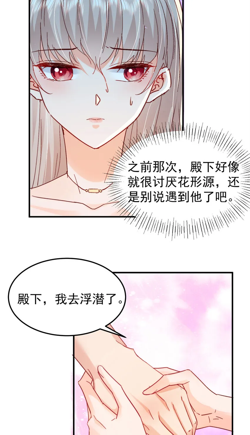 40 J国王子？是你？ 第6页