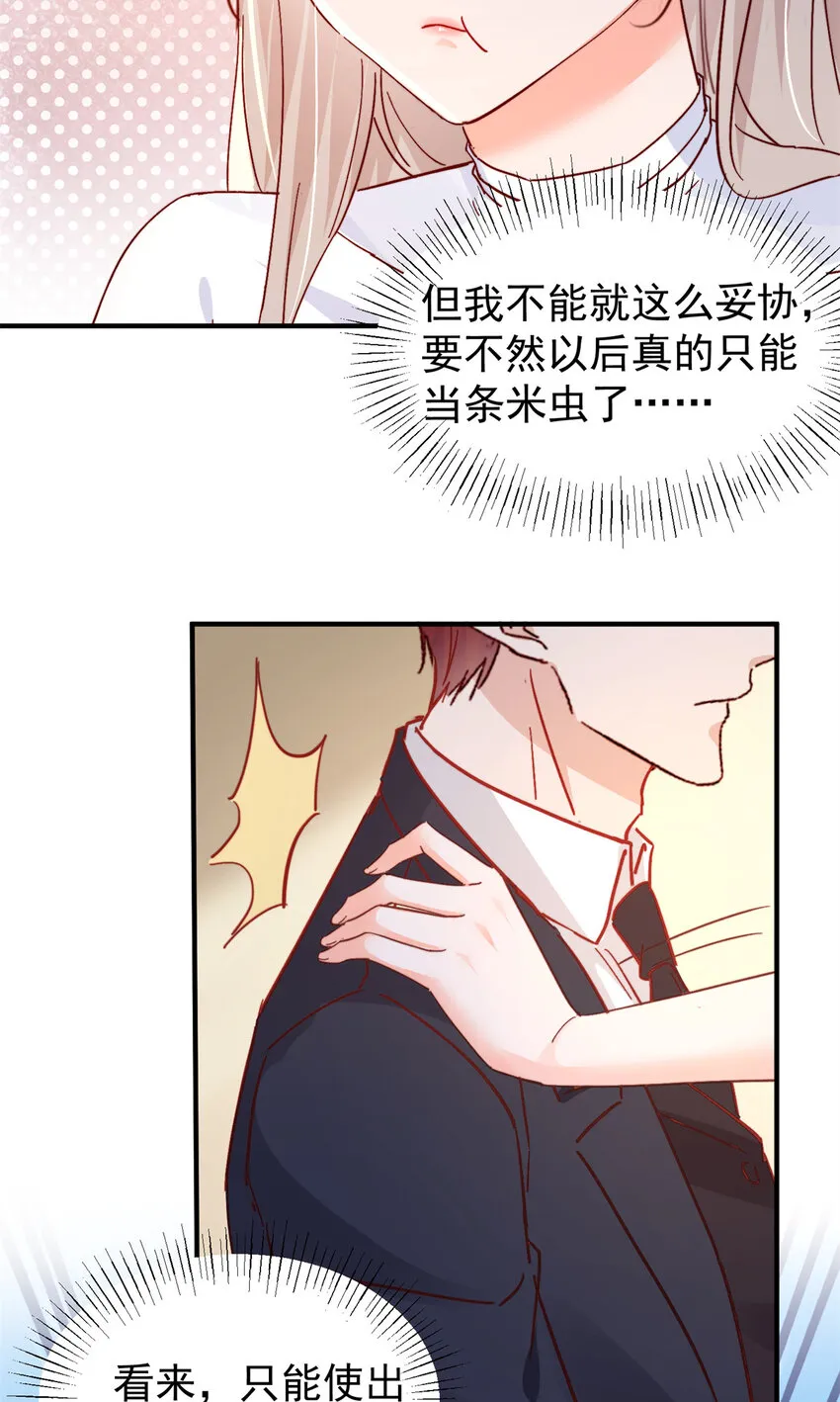 40 J国王子？是你？ 第26页