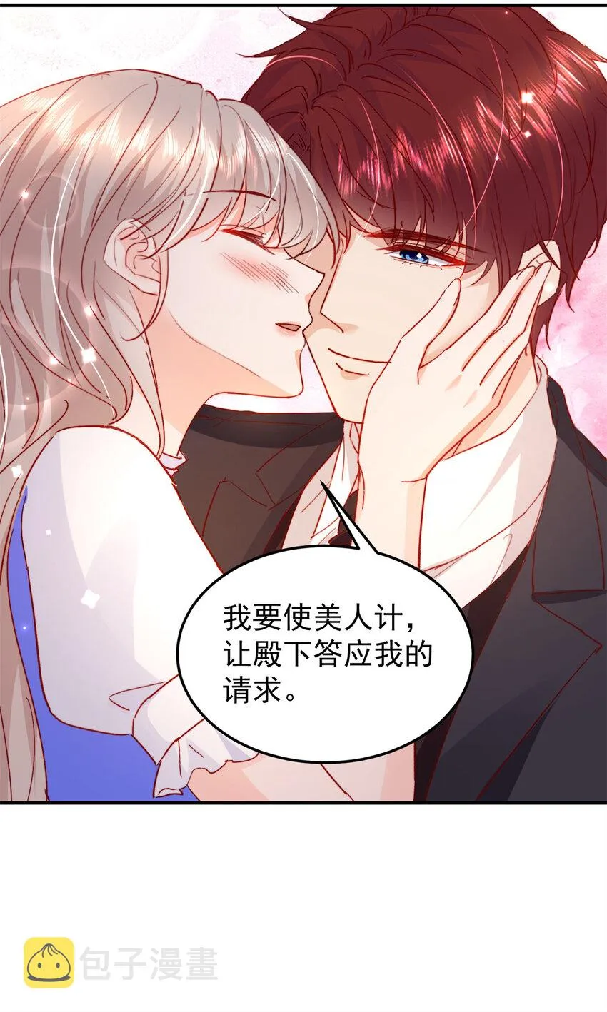 40 J国王子？是你？ 第29页