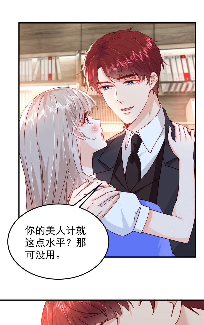 40 J国王子？是你？ 第30页