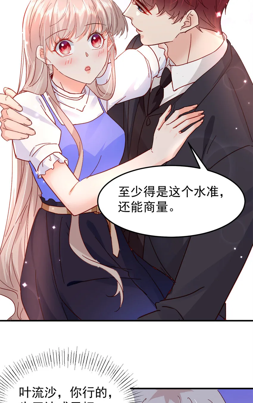 40 J国王子？是你？ 第32页