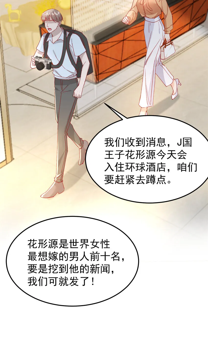 40 J国王子？是你？ 第42页