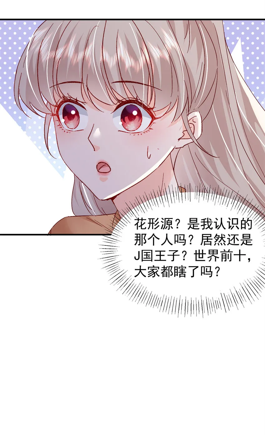 40 J国王子？是你？ 第43页
