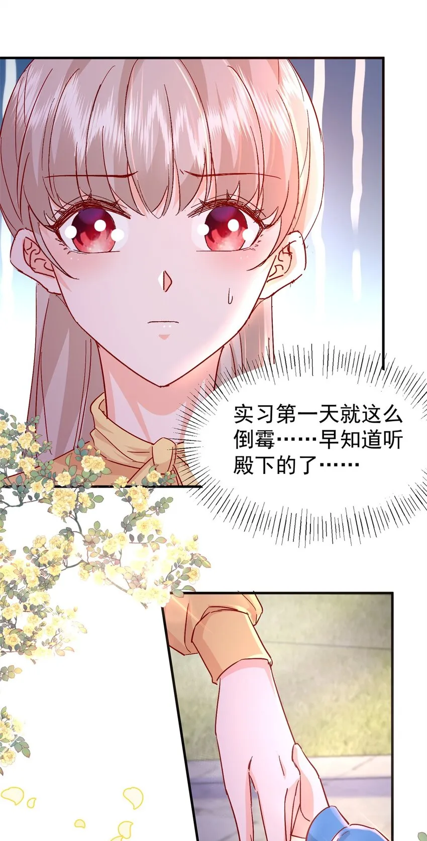 41 我瞎了才会看上你 第7页