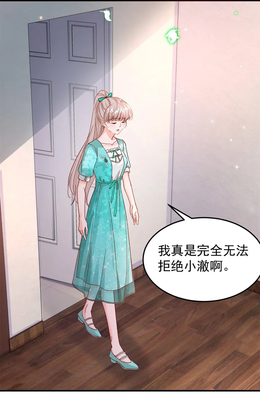 41 我瞎了才会看上你 第11页