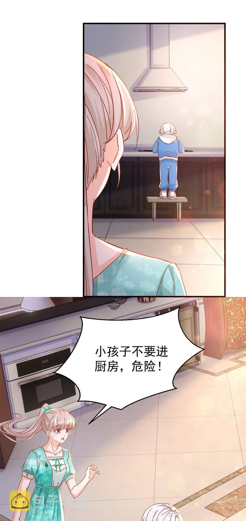 41 我瞎了才会看上你 第12页