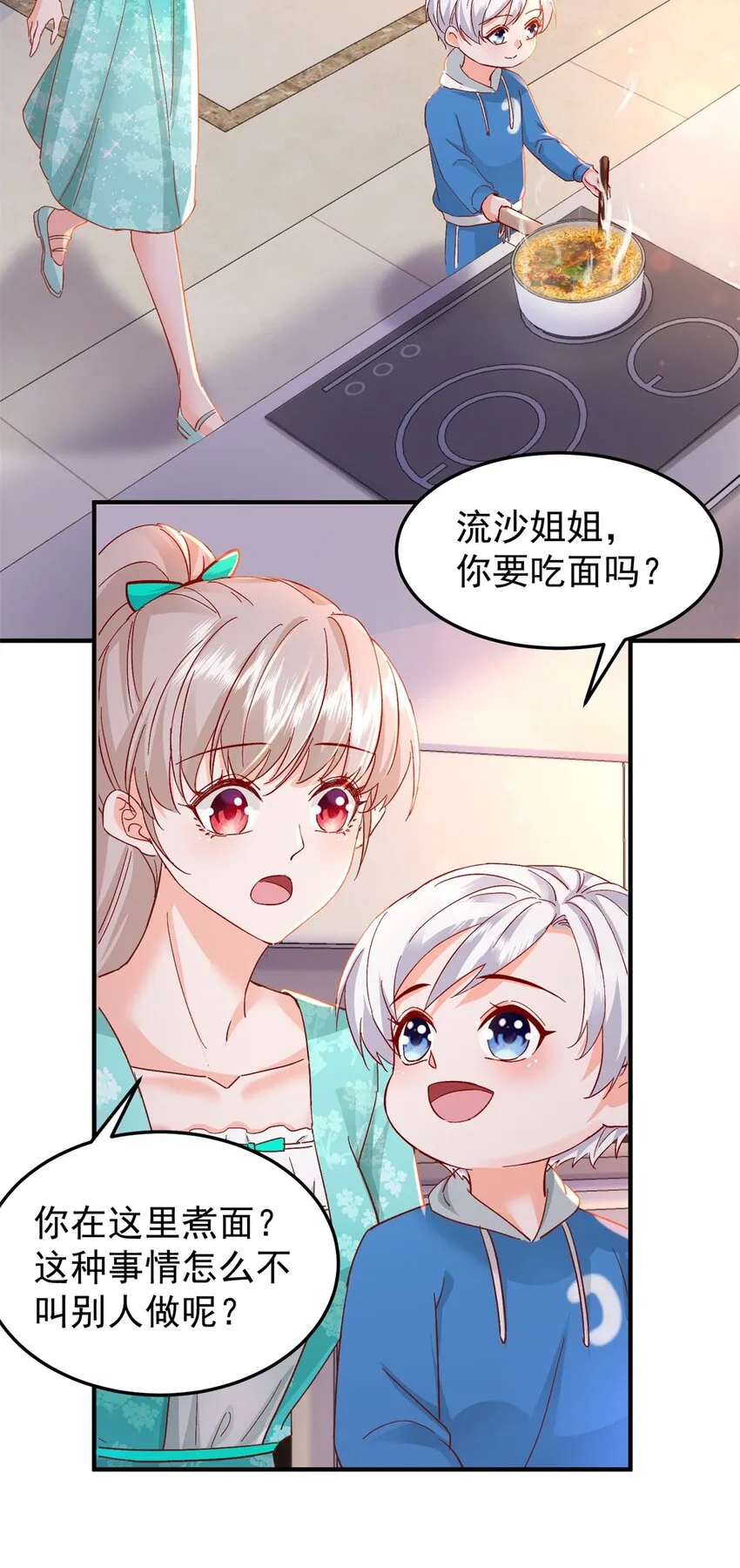 41 我瞎了才会看上你 第13页