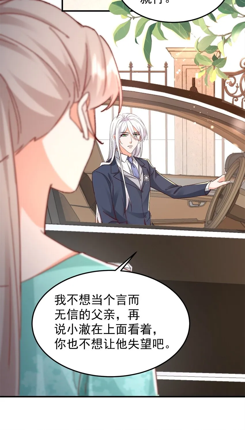 41 我瞎了才会看上你 第22页