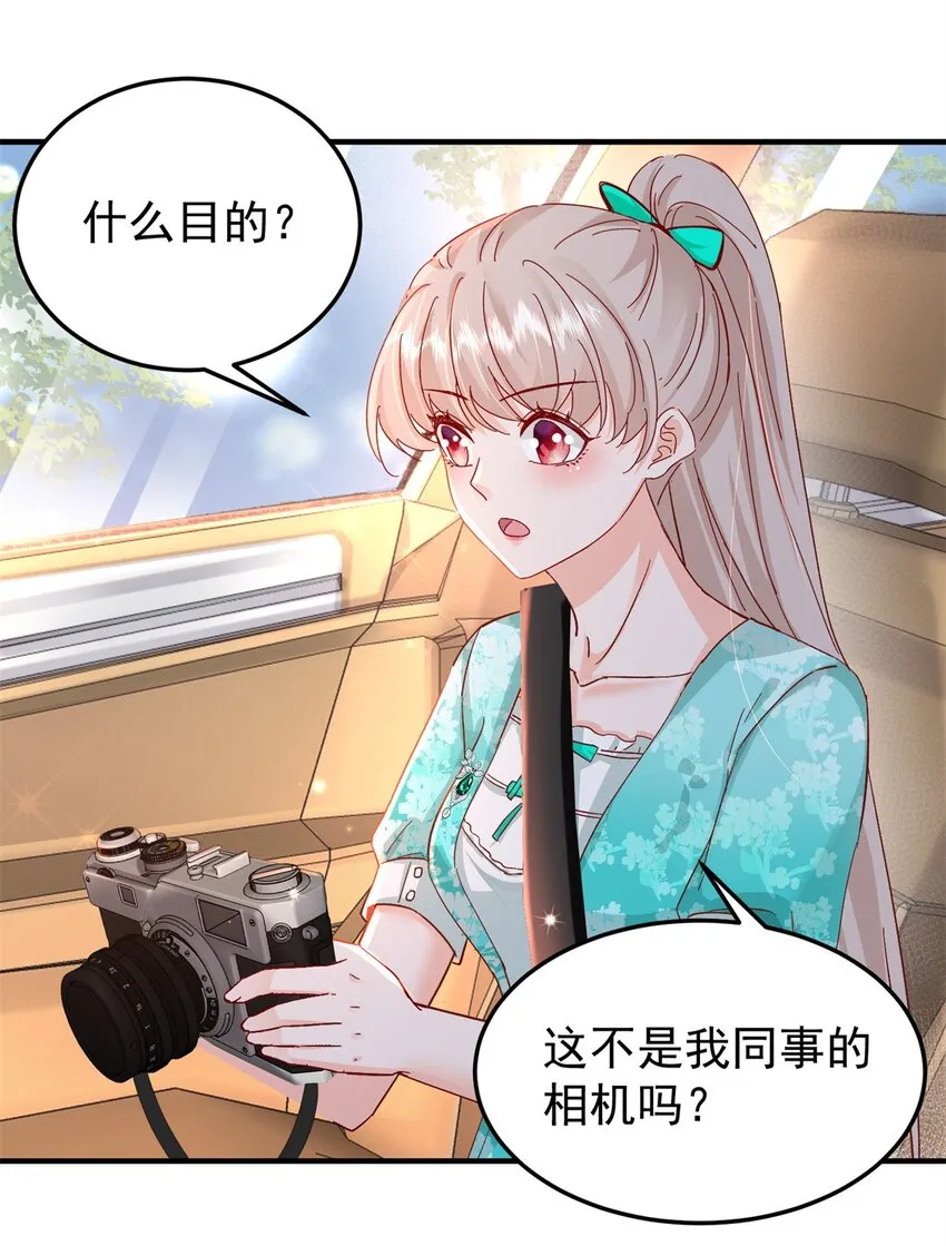 41 我瞎了才会看上你 第26页