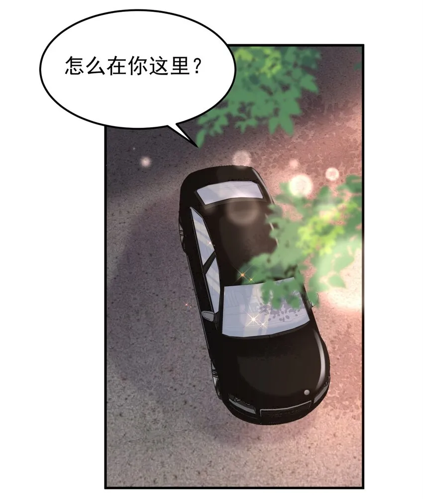 41 我瞎了才会看上你 第27页