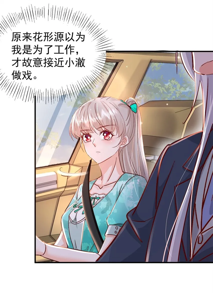 41 我瞎了才会看上你 第29页