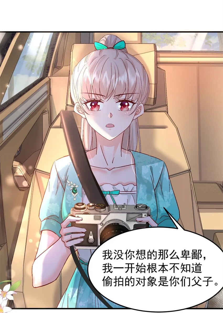 41 我瞎了才会看上你 第30页