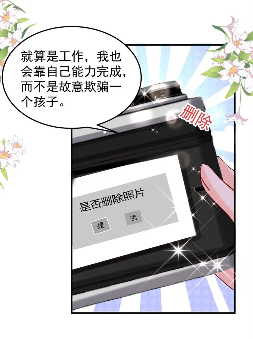 41 我瞎了才会看上你 第31页