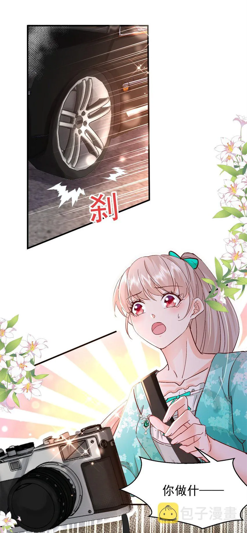 41 我瞎了才会看上你 第32页