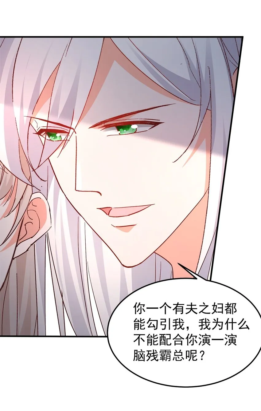 41 我瞎了才会看上你 第35页