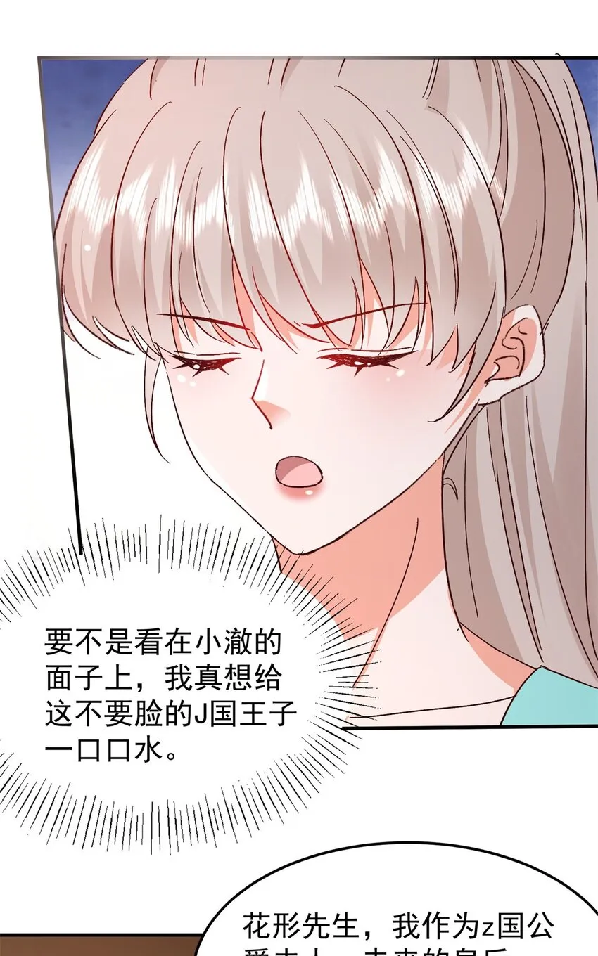 41 我瞎了才会看上你 第36页