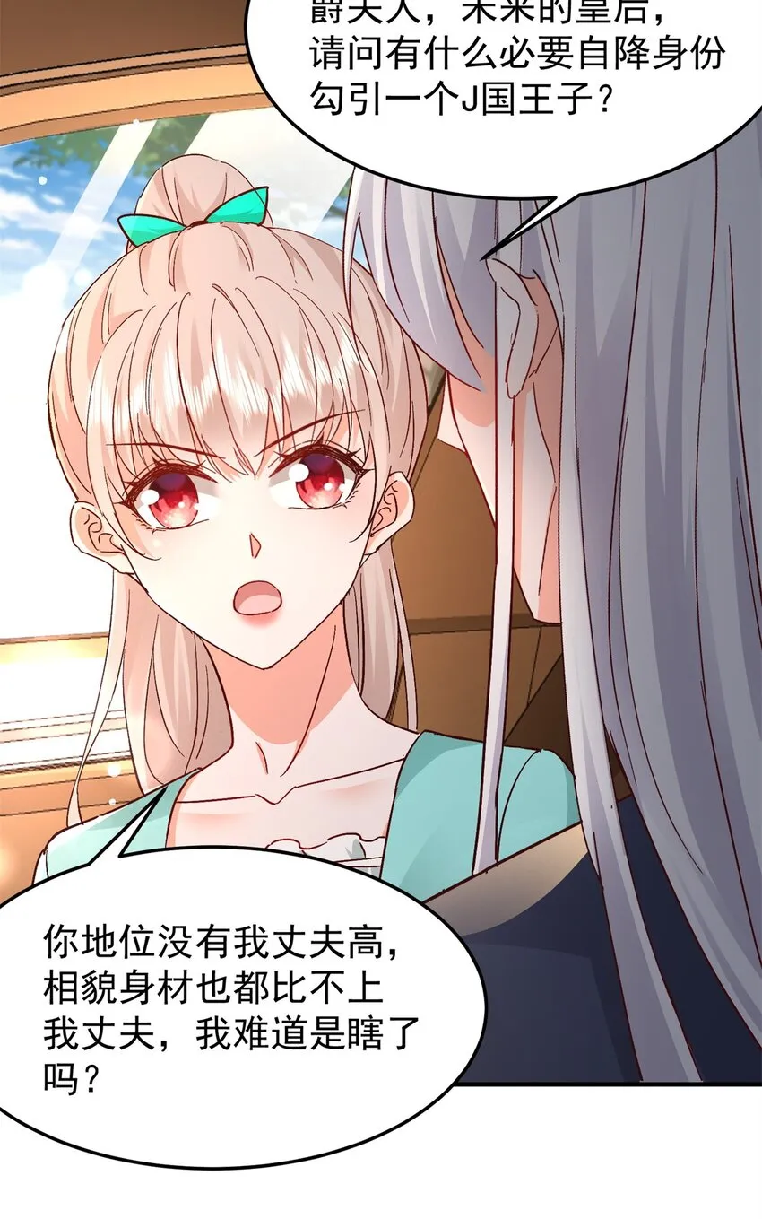 41 我瞎了才会看上你 第37页