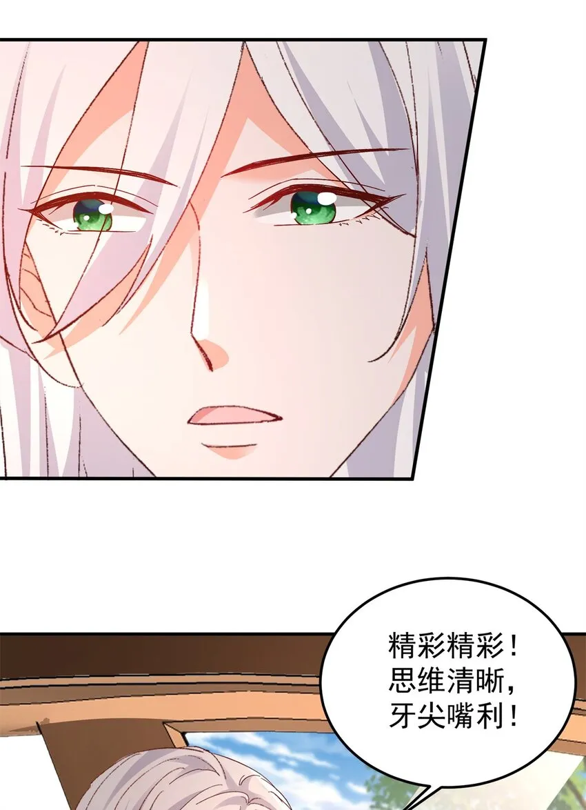 41 我瞎了才会看上你 第38页