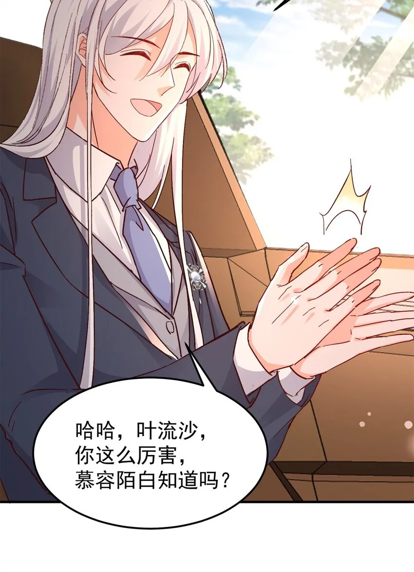 41 我瞎了才会看上你 第39页