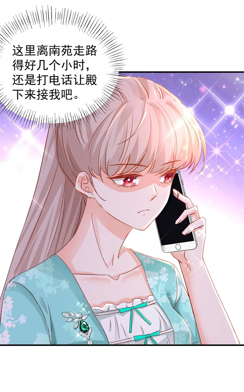 41 我瞎了才会看上你 第43页