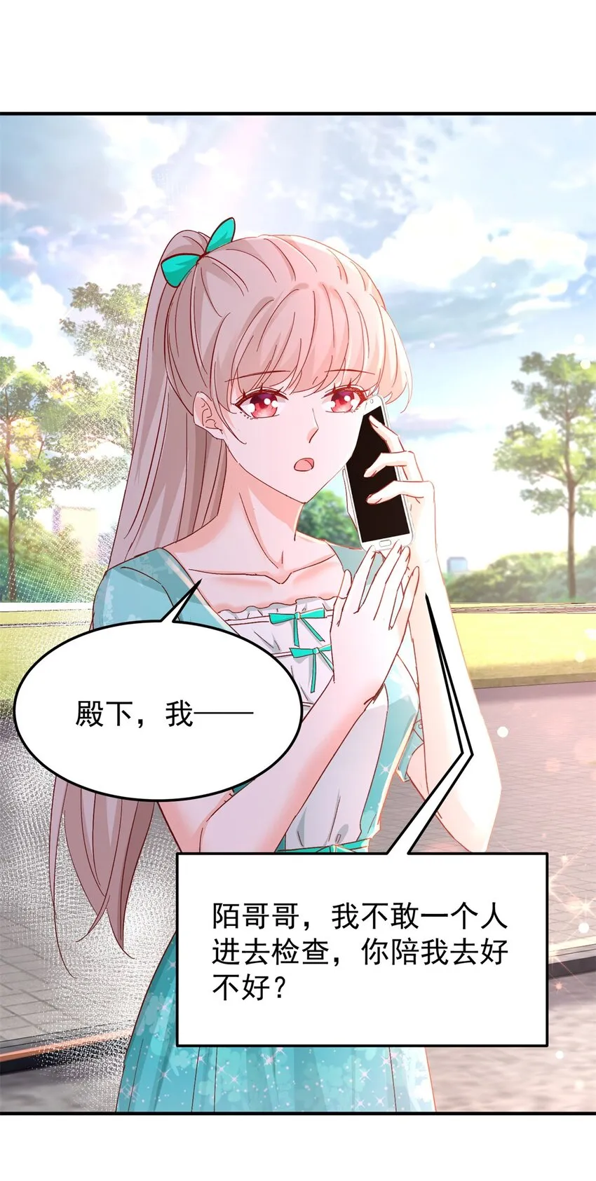 41 我瞎了才会看上你 第44页