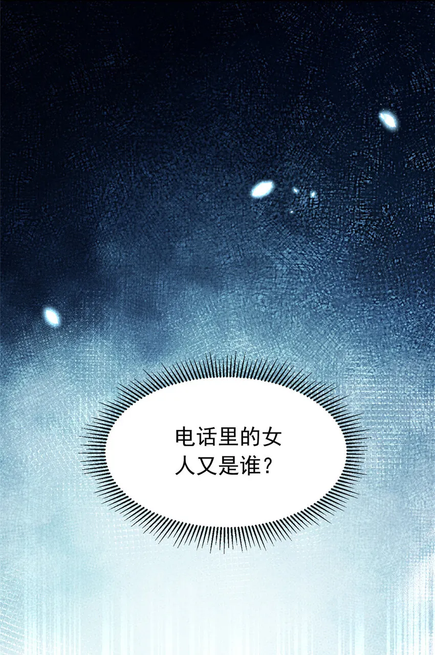 42 花形源的诡计 第8页