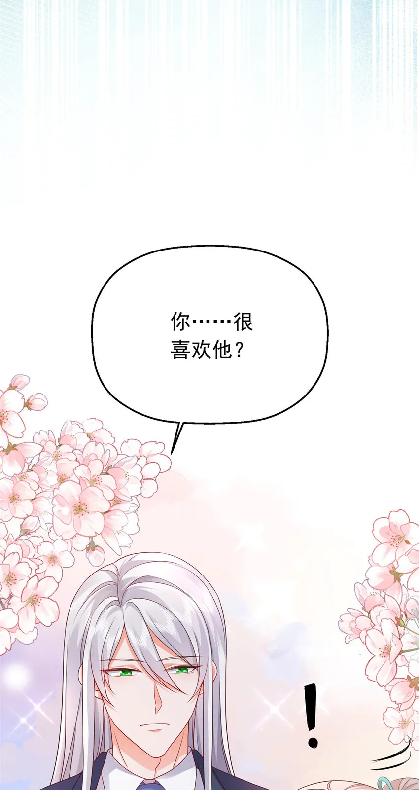 42 花形源的诡计 第9页