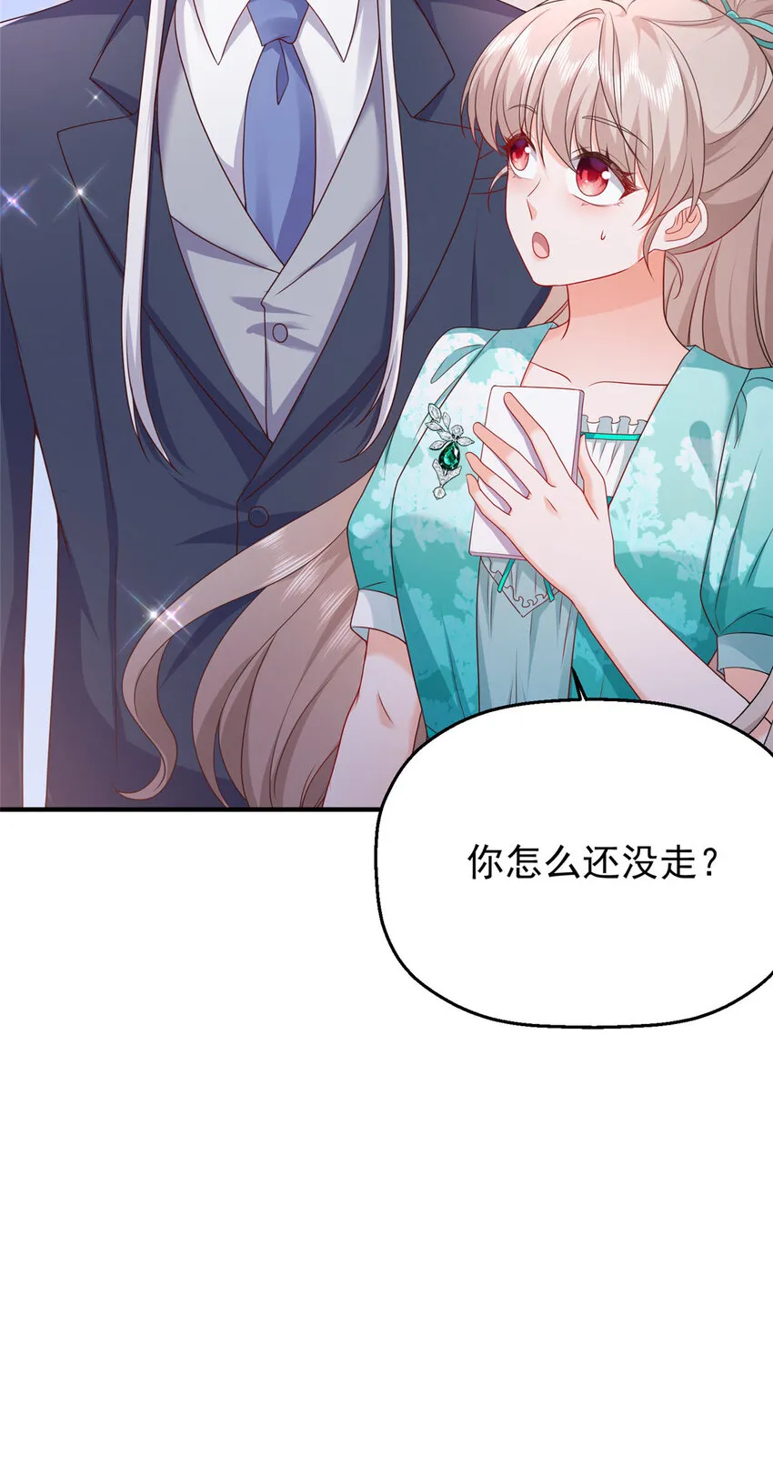 42 花形源的诡计 第10页