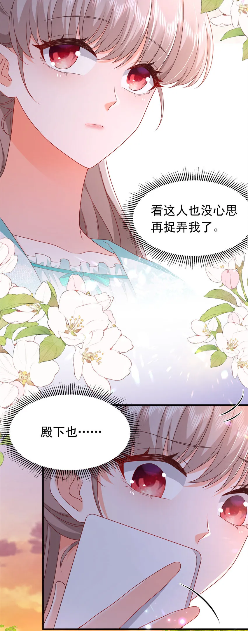 42 花形源的诡计 第17页