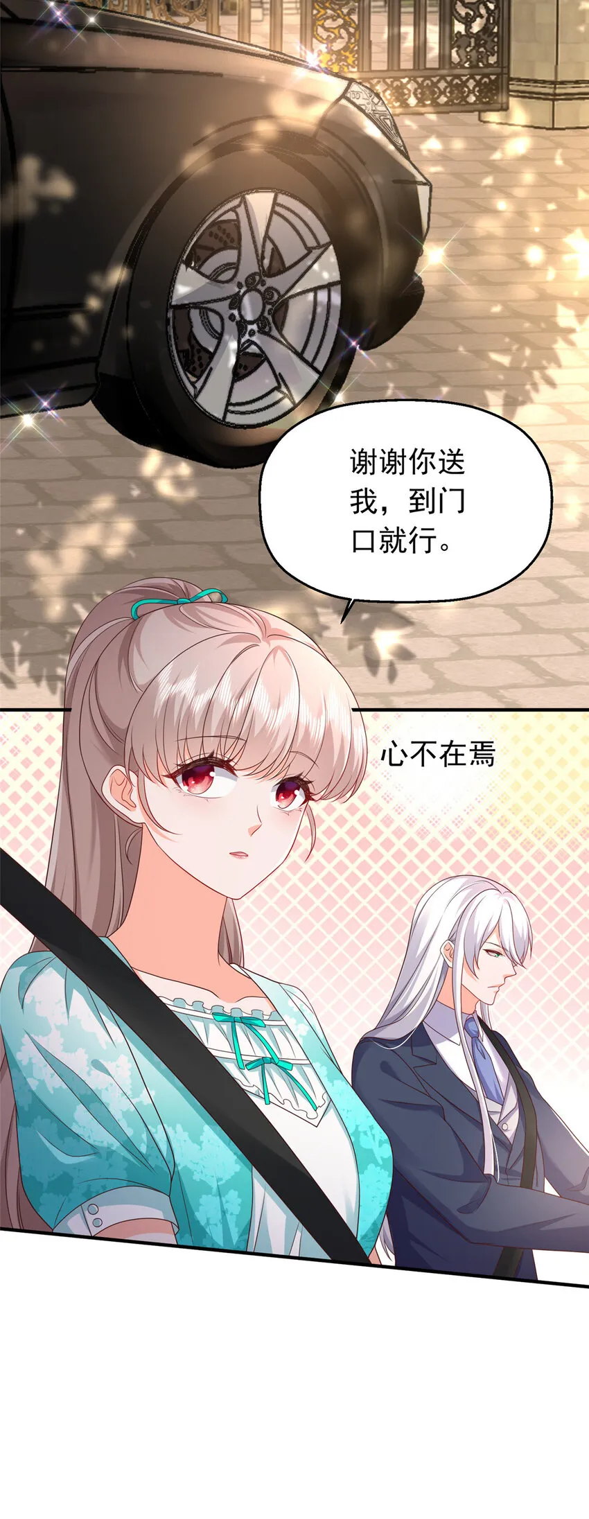 42 花形源的诡计 第20页