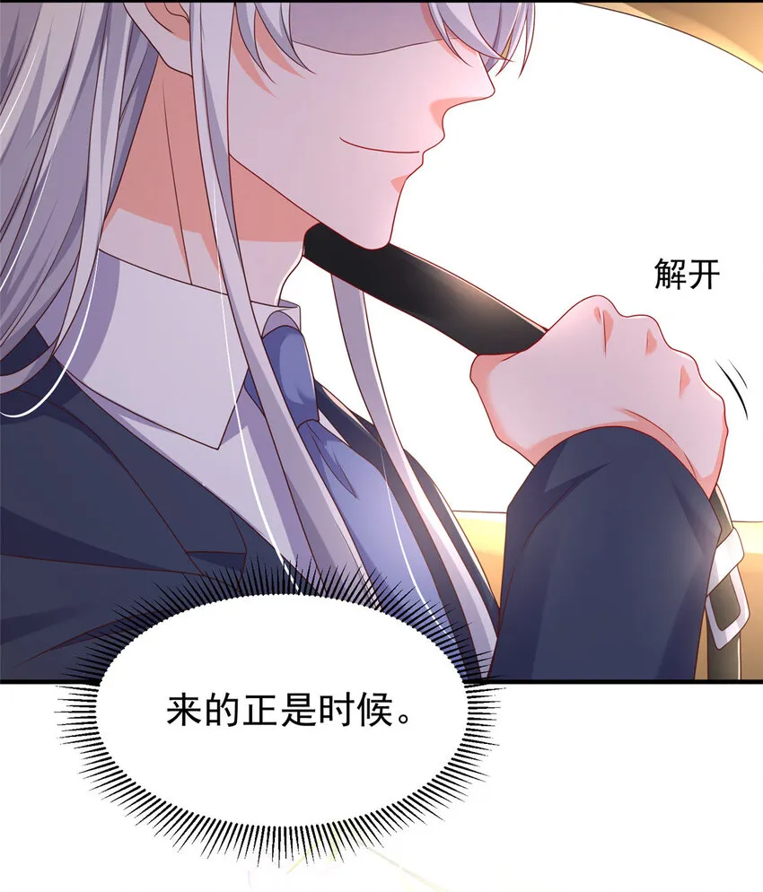 42 花形源的诡计 第23页