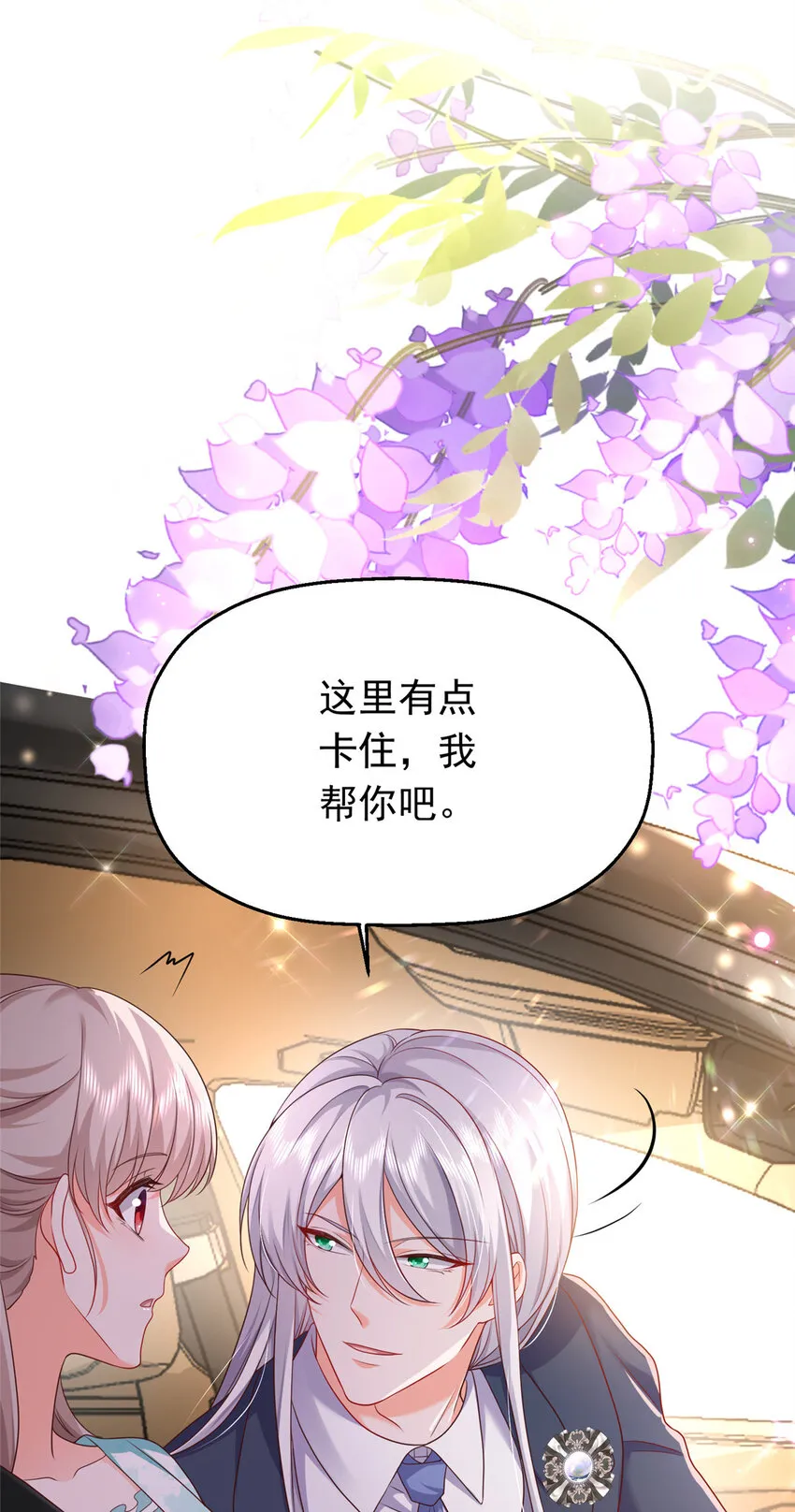 42 花形源的诡计 第24页