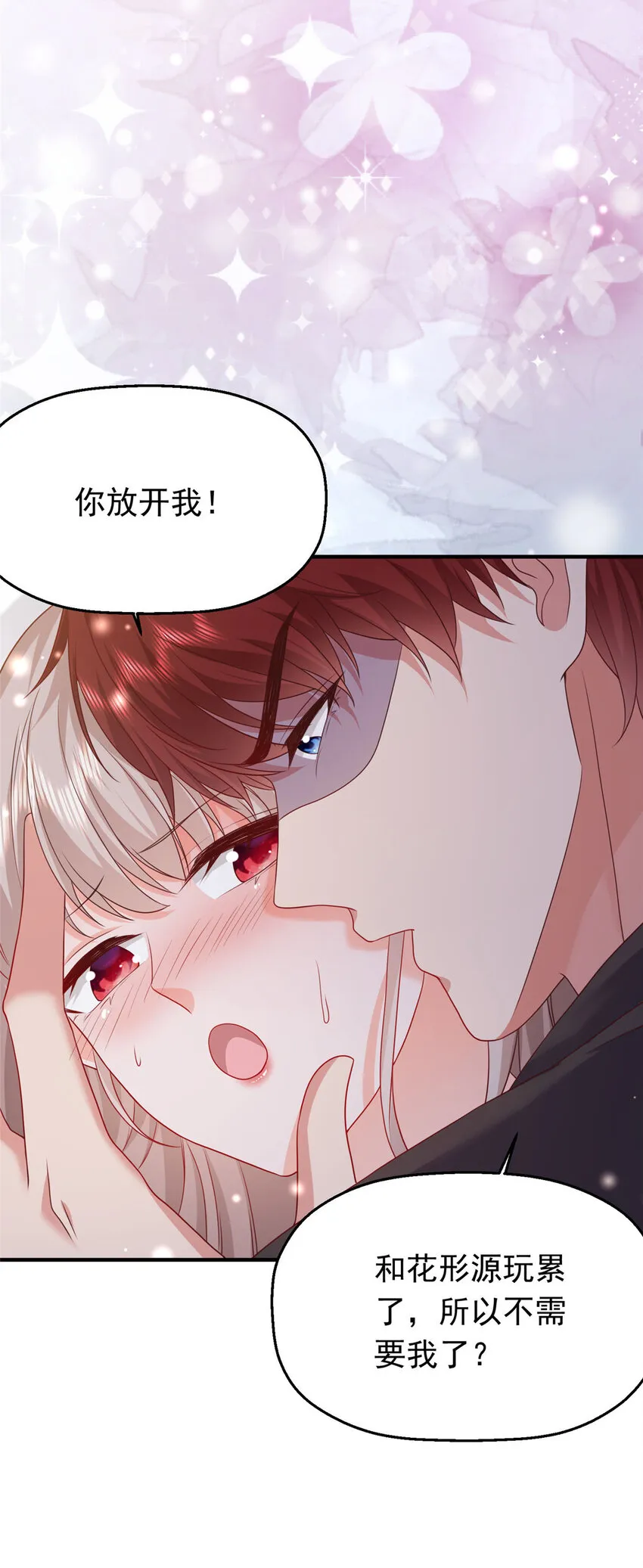 42 花形源的诡计 第68页