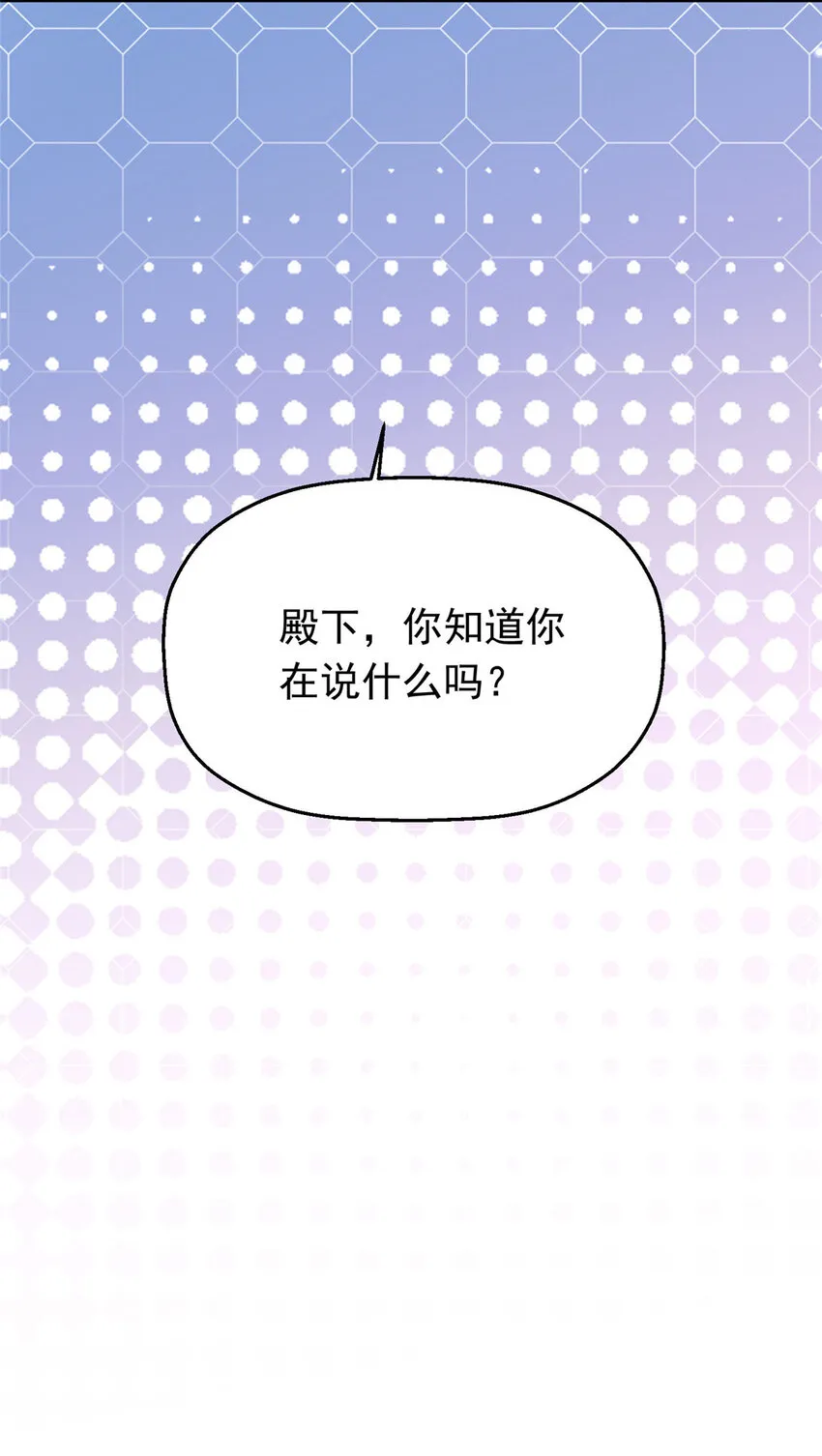 42 花形源的诡计 第70页
