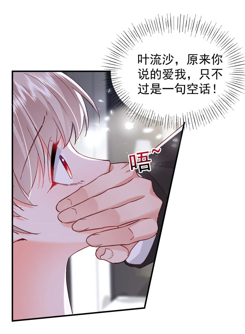 43 我不会原谅你的！ 第5页