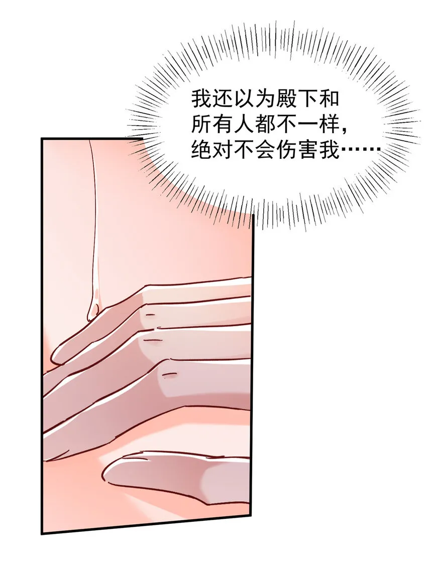 43 我不会原谅你的！ 第8页